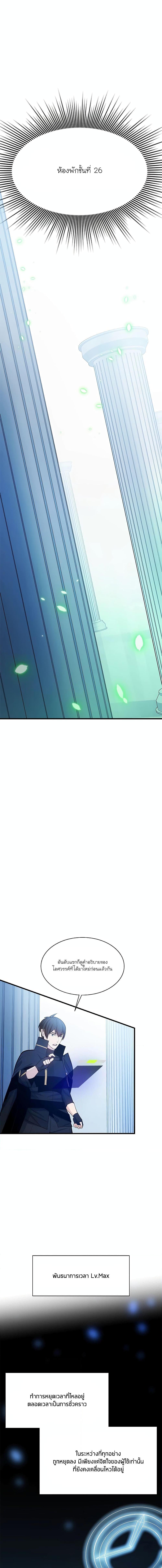 The Tutorial is Too Hard ตอนที่ 161 10