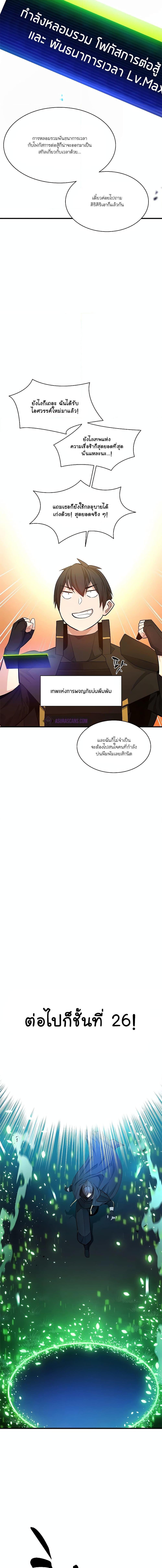 The Tutorial is Too Hard ตอนที่ 161 4