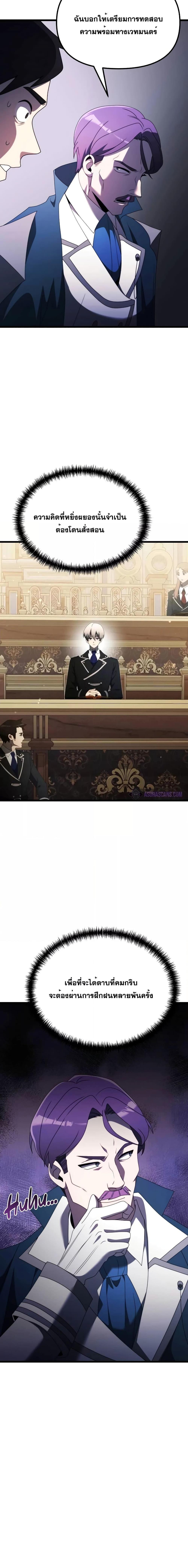 Terminally-Ill Genius Dark Knight ตอนที่ 53 11