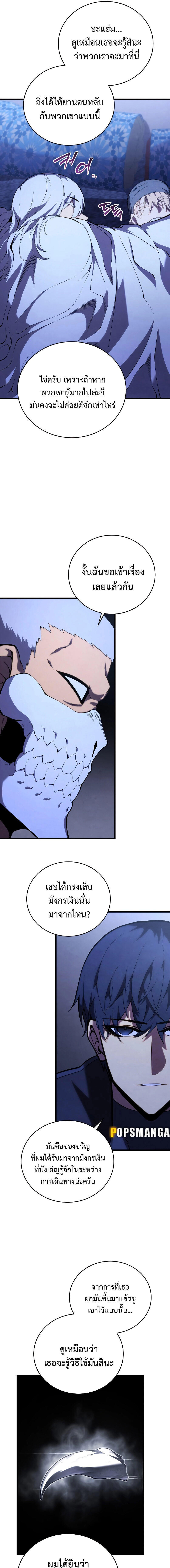 Swordmaster’s Youngest Son ตอนที่ 108 11