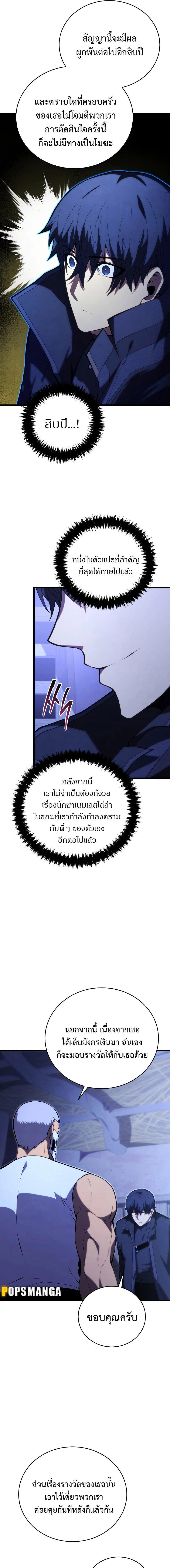 Swordmaster’s Youngest Son ตอนที่ 108 15