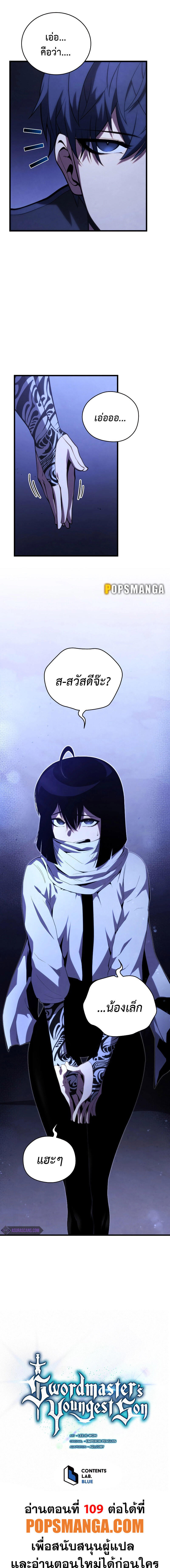 Swordmaster’s Youngest Son ตอนที่ 108 17