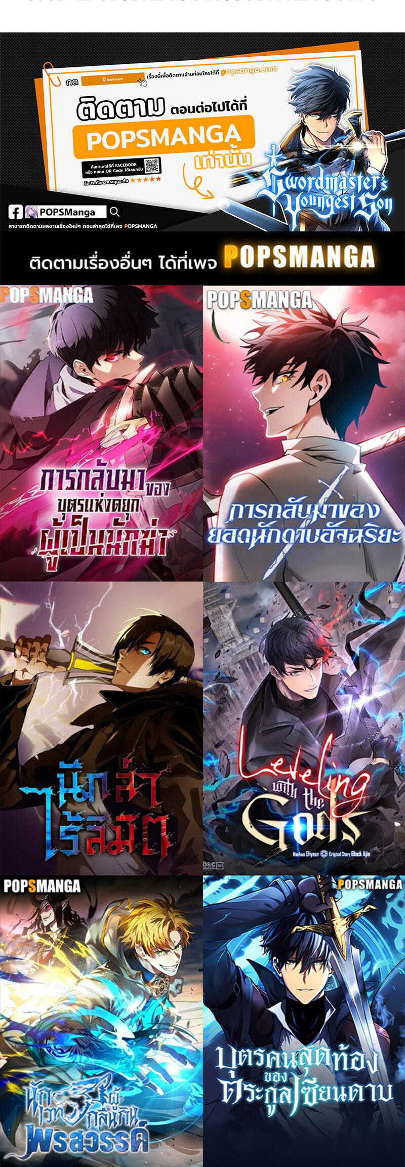 Swordmaster’s Youngest Son ตอนที่ 108 18