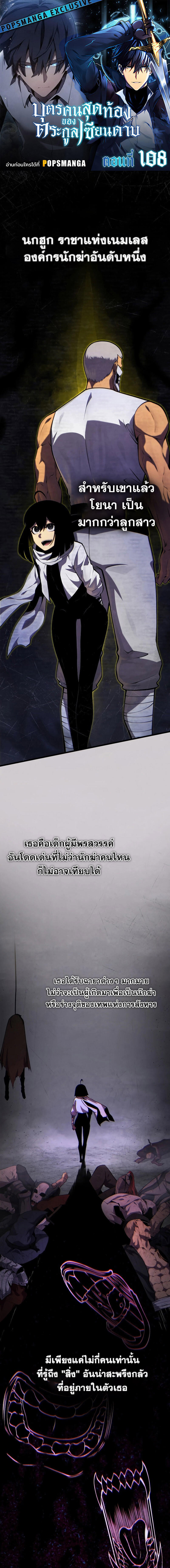 Swordmaster’s Youngest Son ตอนที่ 108 1