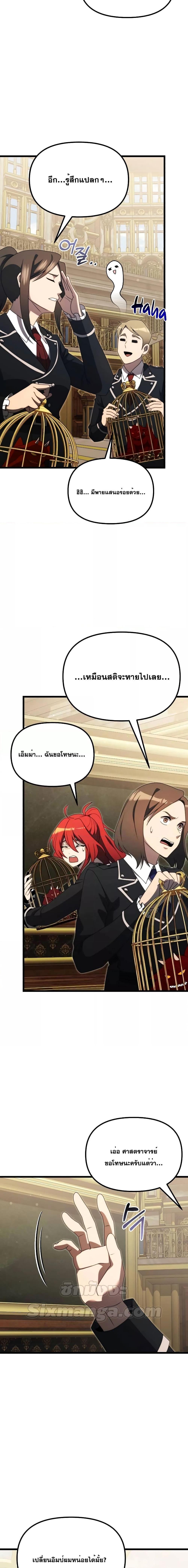 Terminally-Ill Genius Dark Knight ตอนที่ 53 20