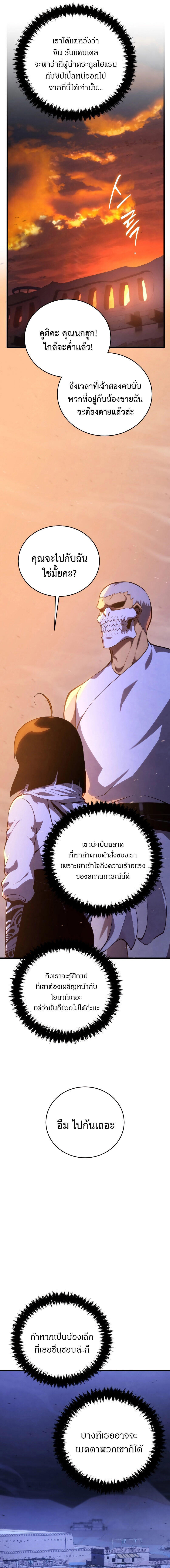 Swordmaster’s Youngest Son ตอนที่ 108 3