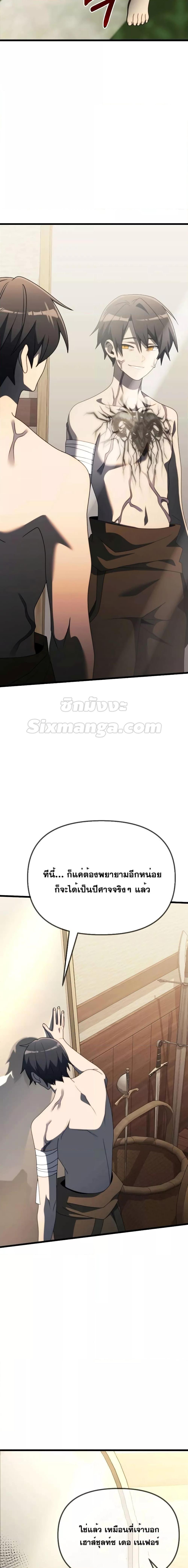 Terminally-Ill Genius Dark Knight ตอนที่ 53 4
