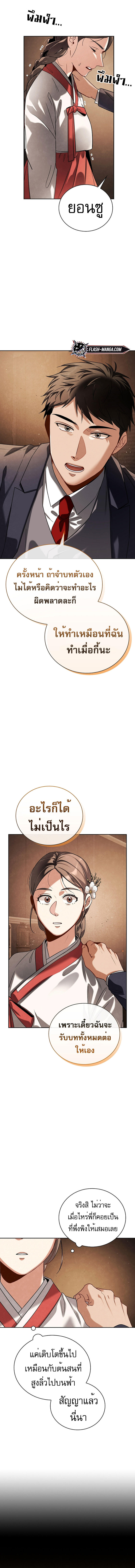 Be the Actor ตอนที่ 72 6