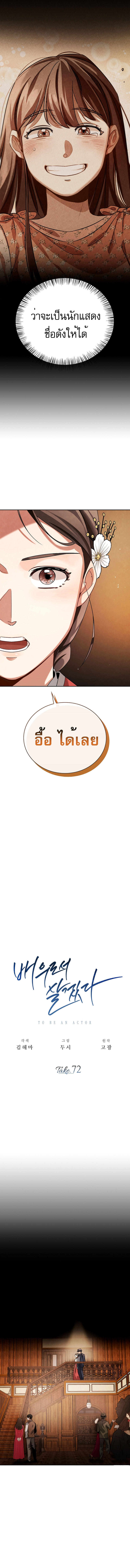 Be the Actor ตอนที่ 72 7