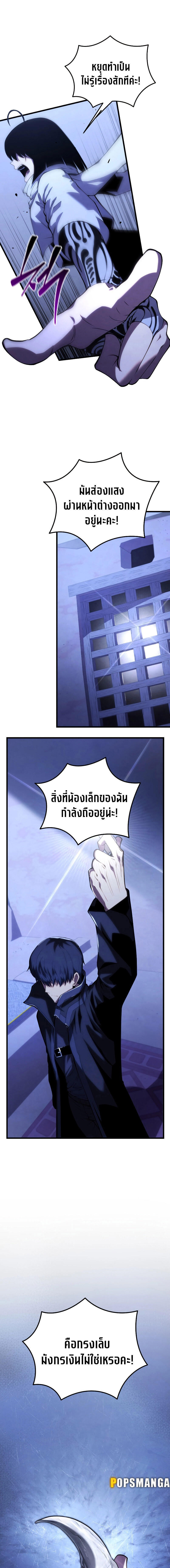 Swordmaster’s Youngest Son ตอนที่ 108 7