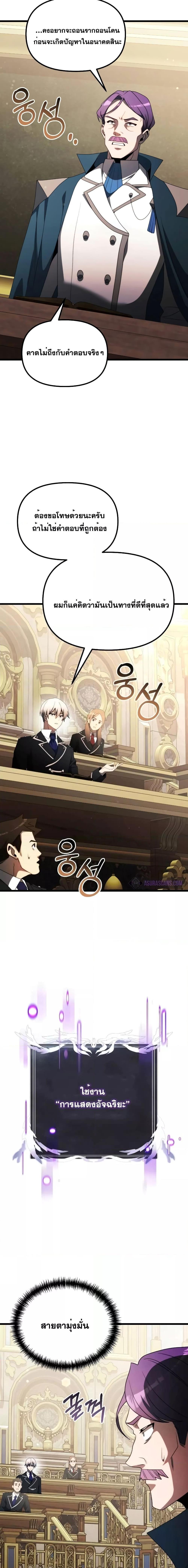 Terminally-Ill Genius Dark Knight ตอนที่ 53 9