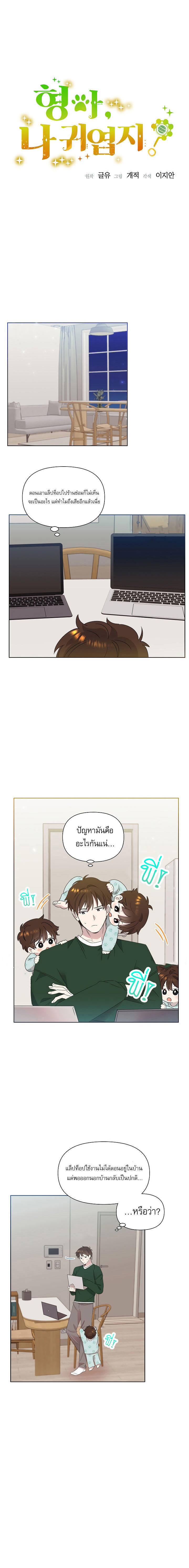 Brother, Am I Cute? ตอนที่ 5 2