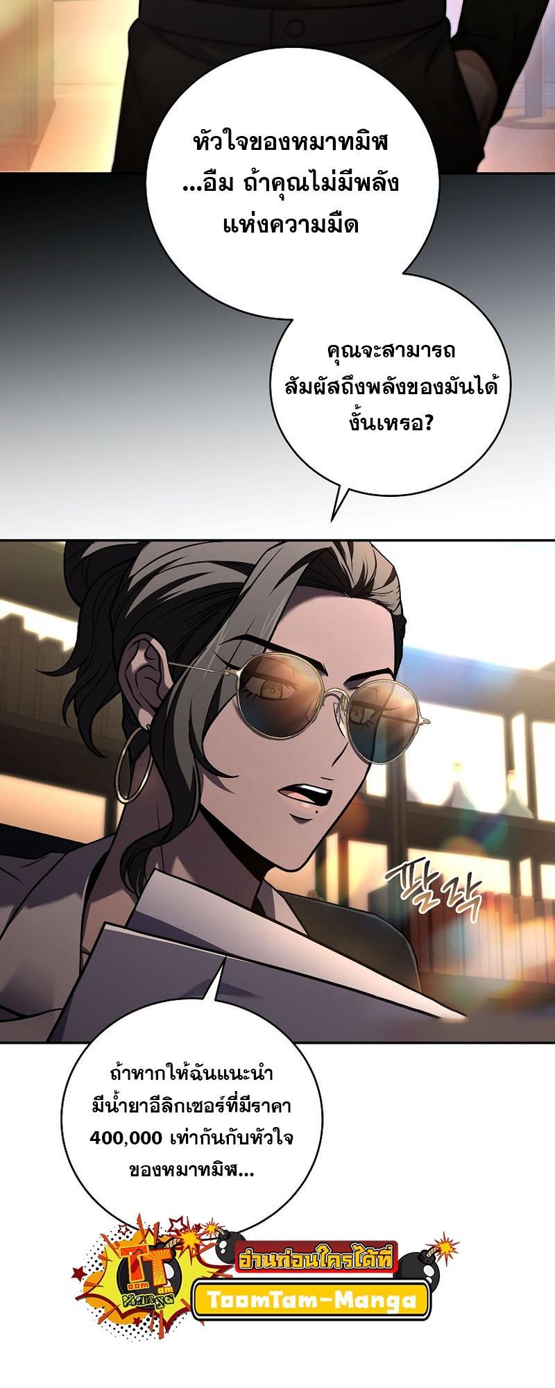Return of the Frozen Player ตอนที่ 119 10