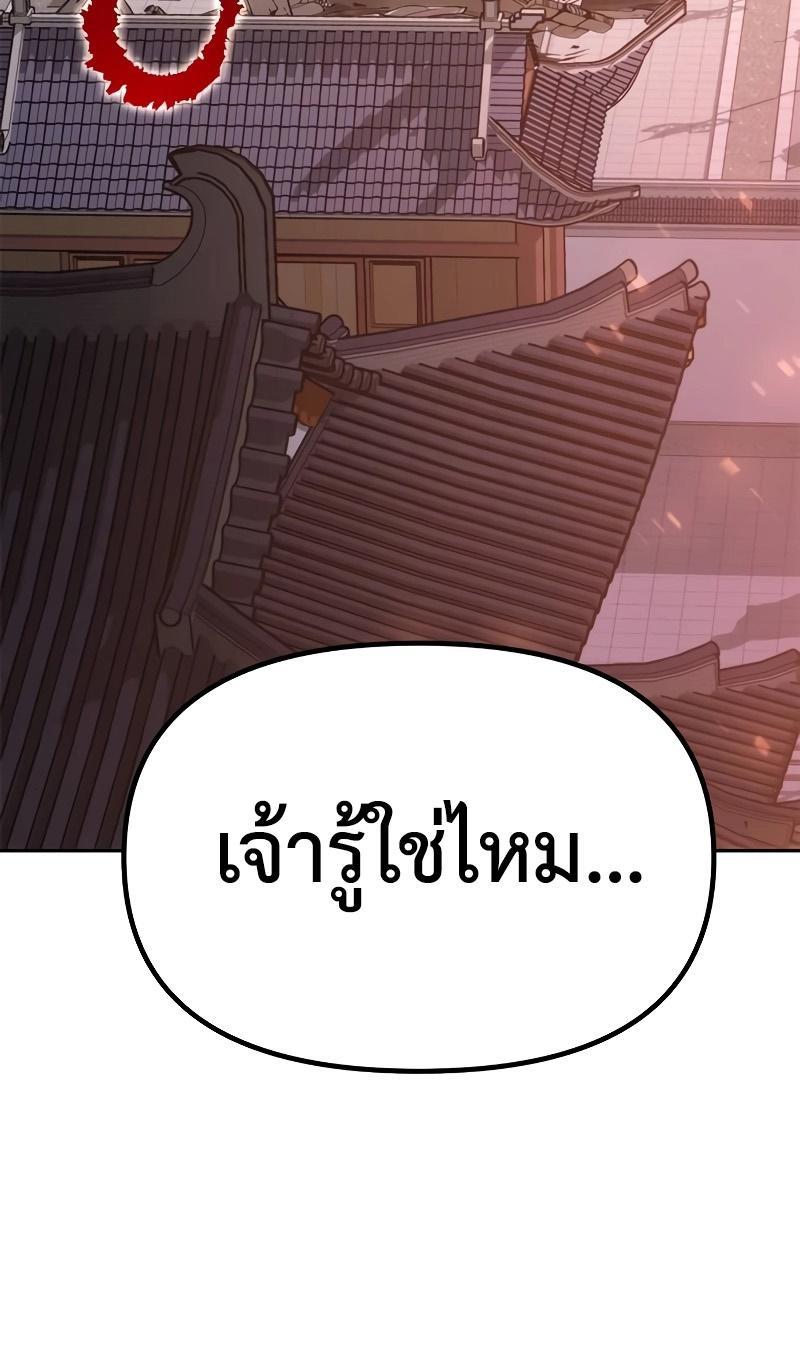 Chronicles of the Demon Faction ตอนที่ 65 10