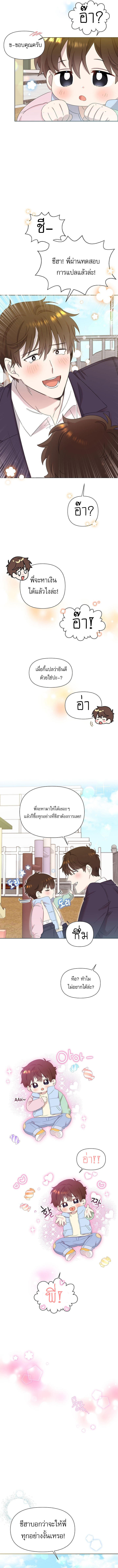 Brother, Am I Cute? ตอนที่ 4 12