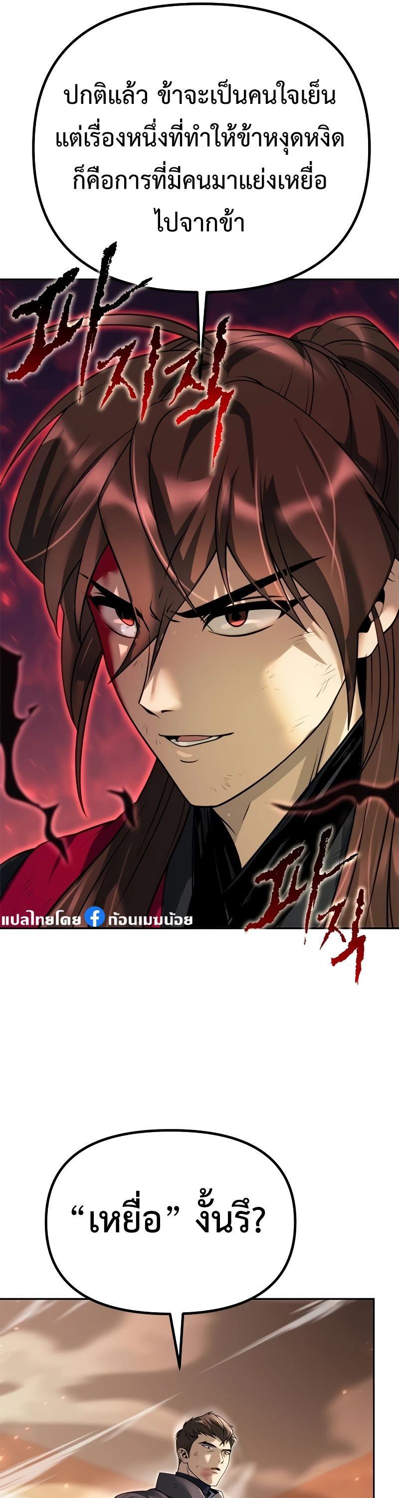 Chronicles of the Demon Faction ตอนที่ 65 11