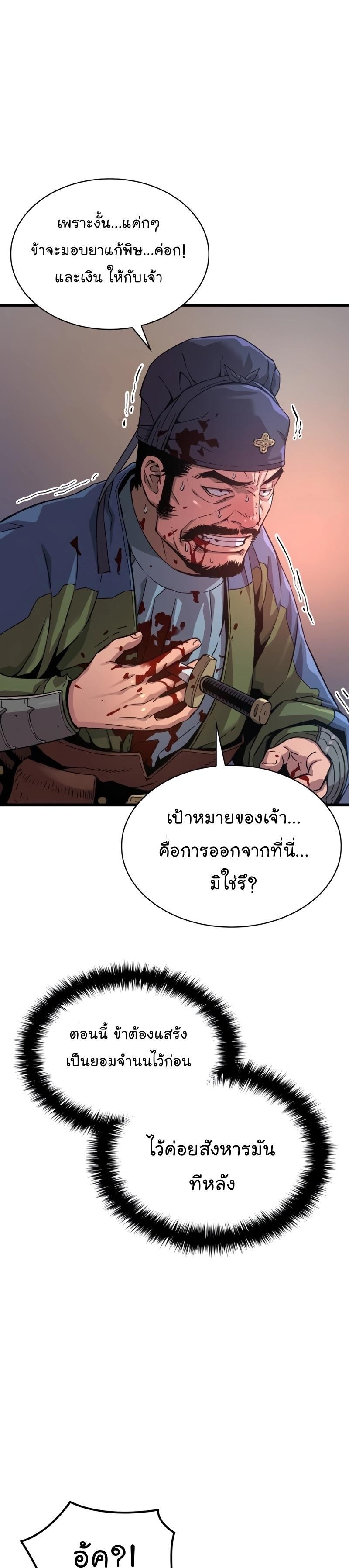 Myst, Might, Mayhem ตอนที่ 18 11
