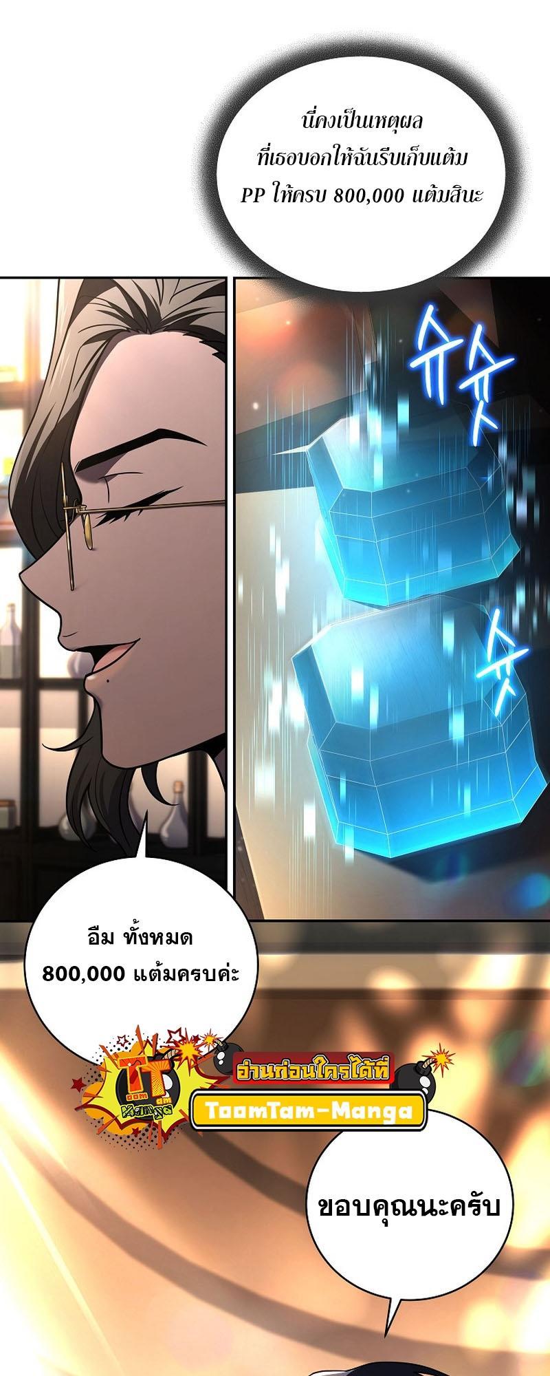 Return of the Frozen Player ตอนที่ 119 12