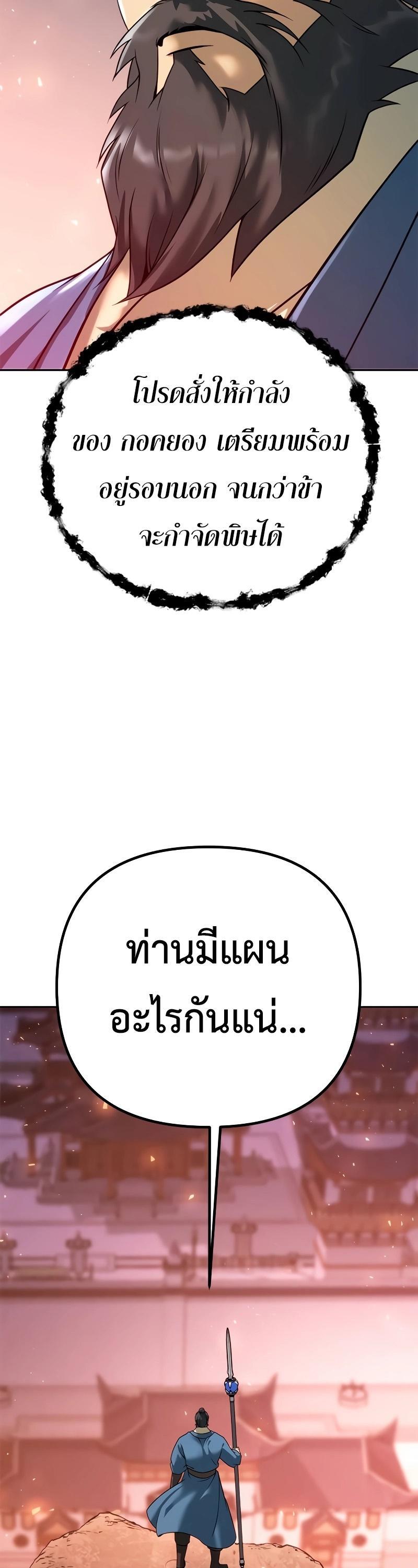 Chronicles of the Demon Faction ตอนที่ 65 13