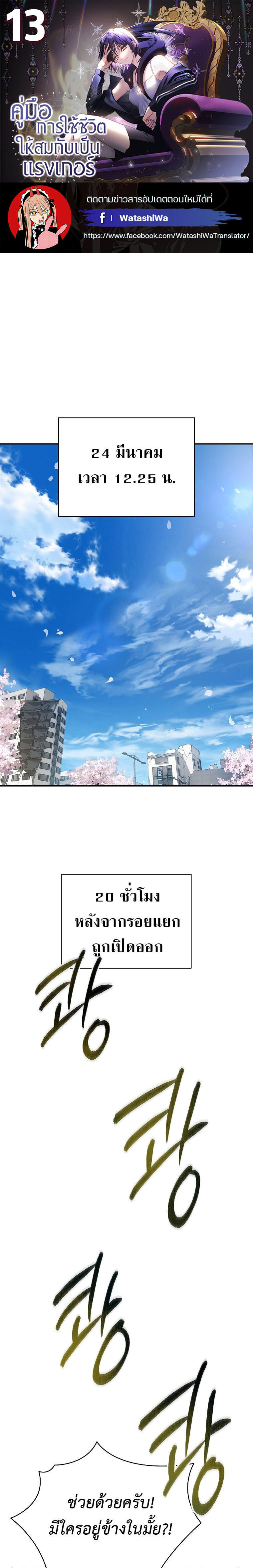 The Rankers Guide to Live an Ordinary Life ตอนที่ 13 1