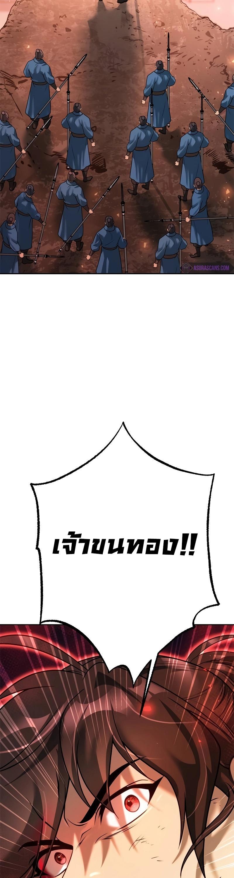 Chronicles of the Demon Faction ตอนที่ 65 14