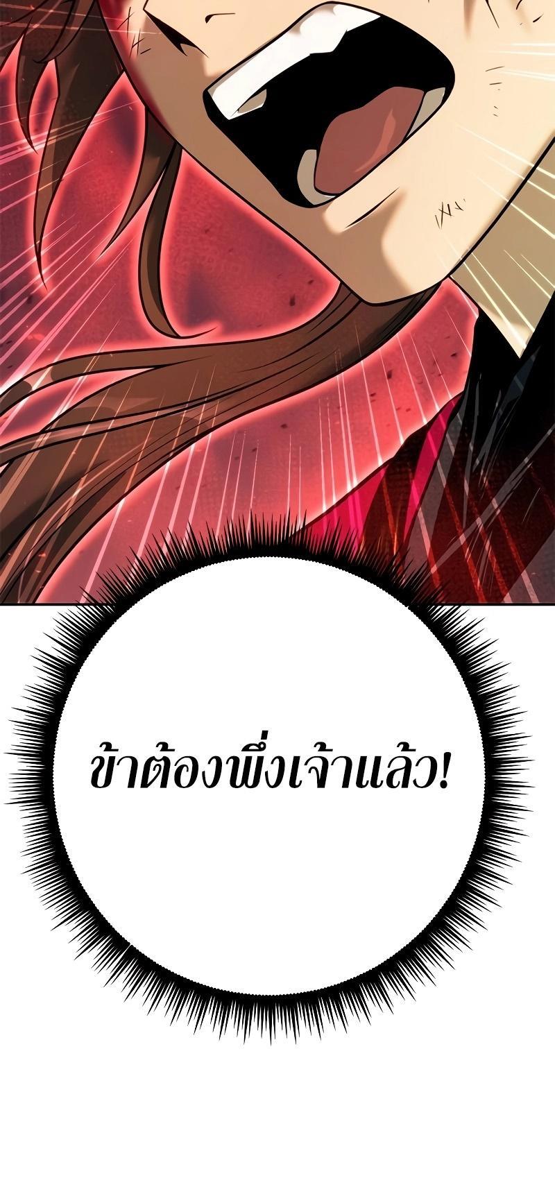 Chronicles of the Demon Faction ตอนที่ 65 15