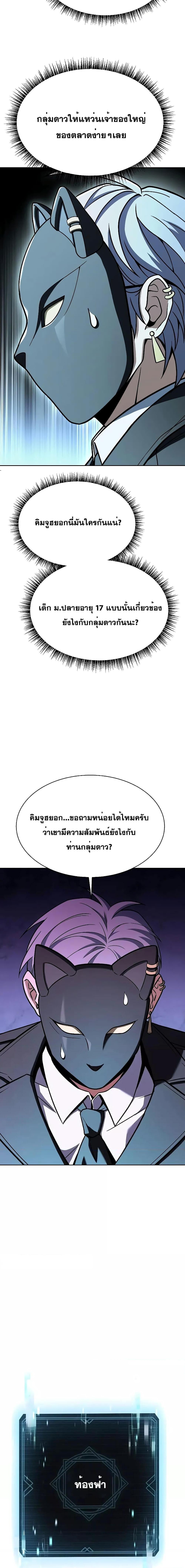 The Constellations Are My Disciples ตอนที่ 60 16