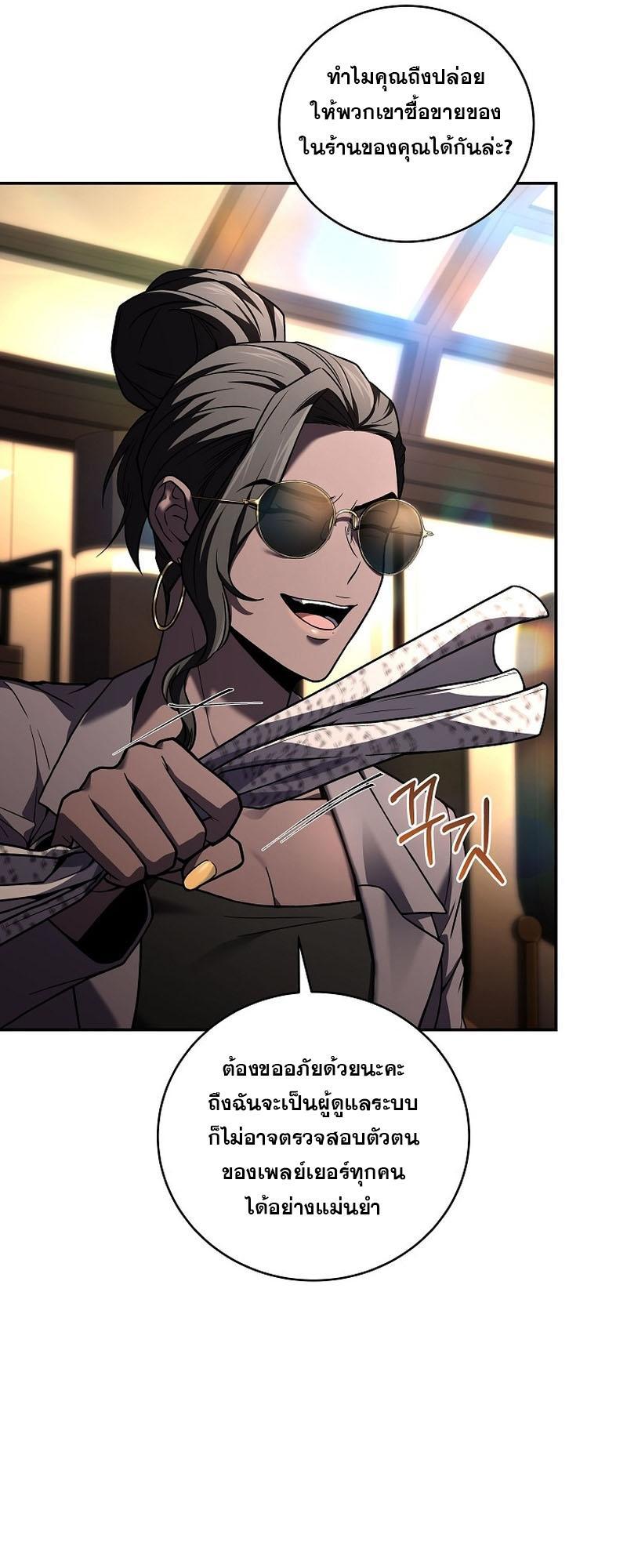 Return of the Frozen Player ตอนที่ 119 16