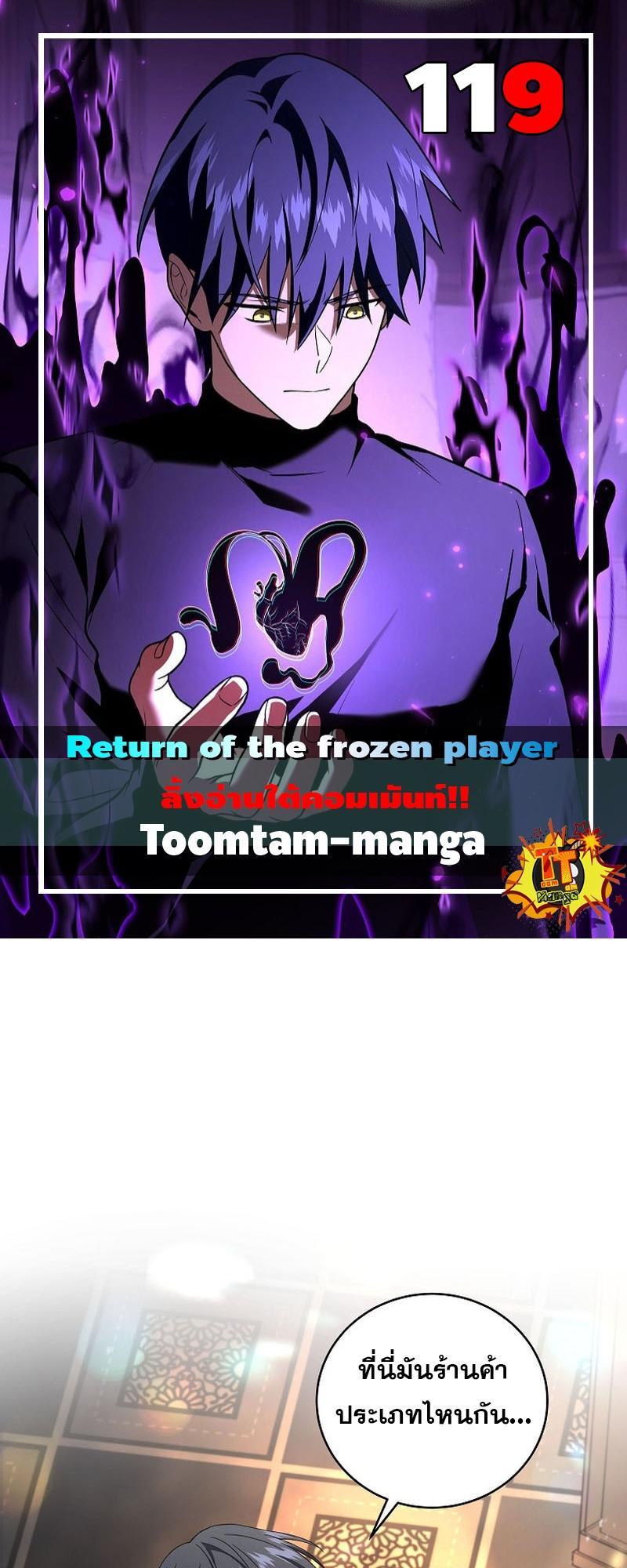 Return of the Frozen Player ตอนที่ 119 1