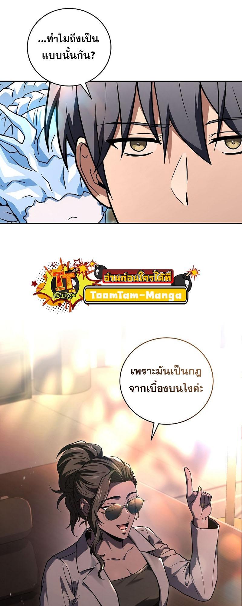 Return of the Frozen Player ตอนที่ 119 17