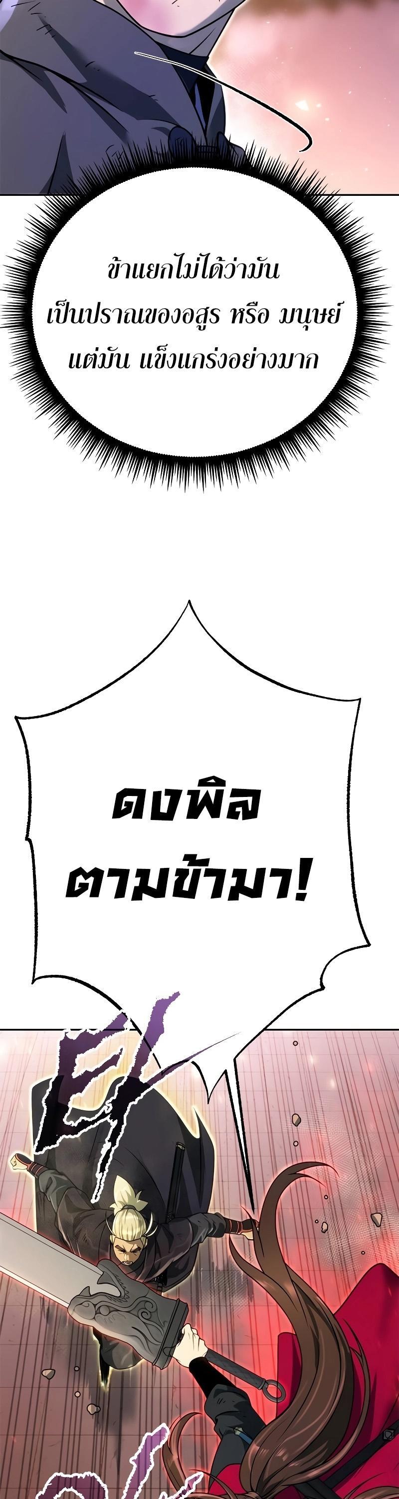 Chronicles of the Demon Faction ตอนที่ 65 17