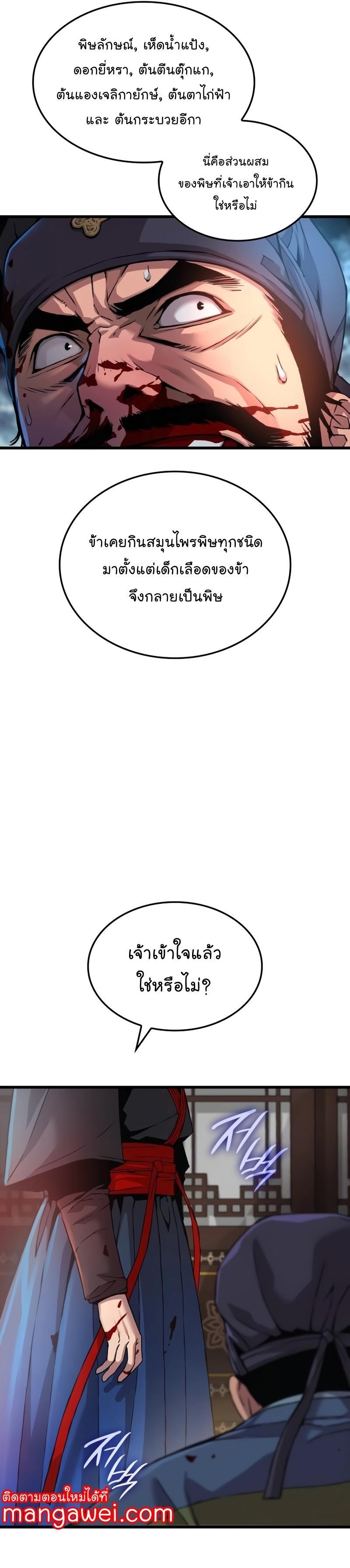 Myst, Might, Mayhem ตอนที่ 18 17