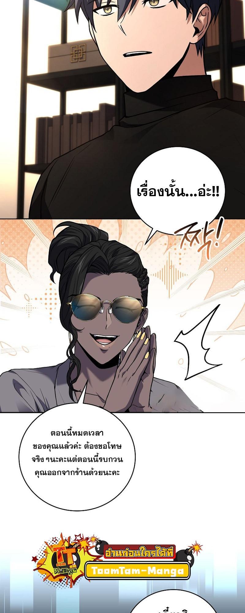 Return of the Frozen Player ตอนที่ 119 19