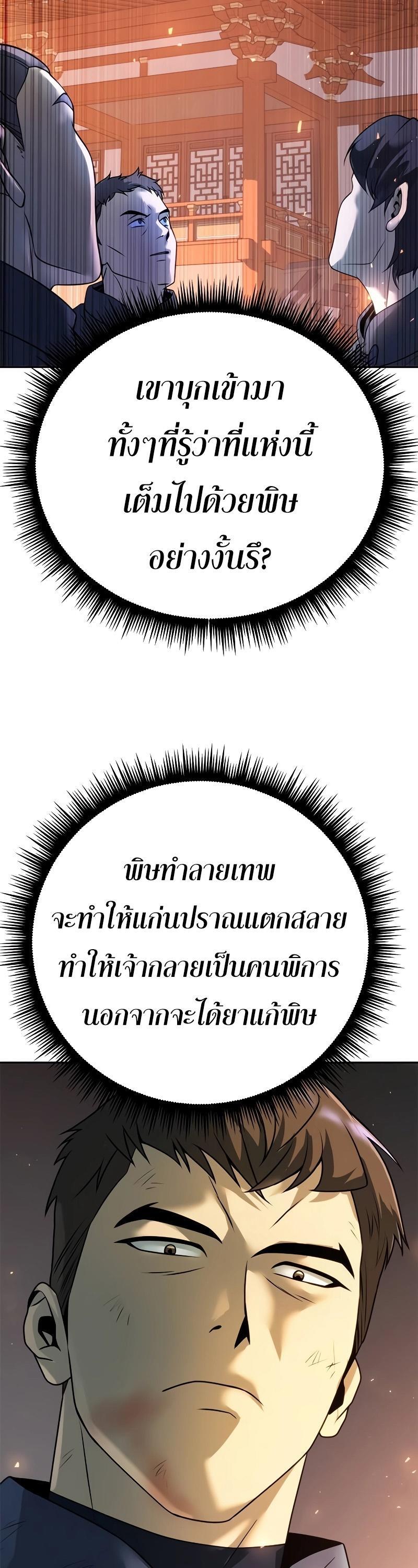 Chronicles of the Demon Faction ตอนที่ 65 19