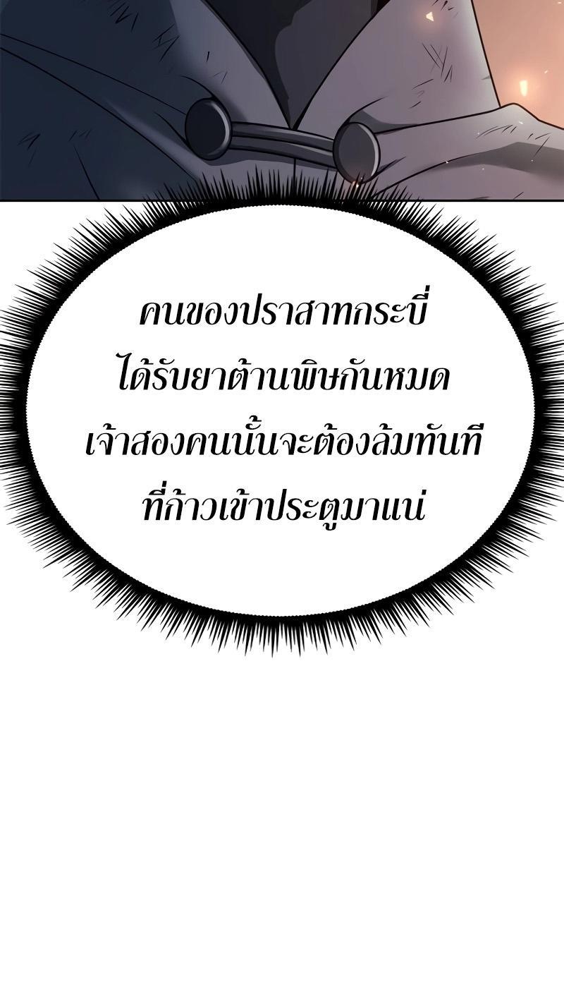 Chronicles of the Demon Faction ตอนที่ 65 20