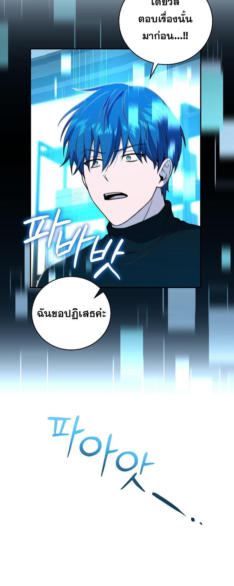 Return of the Frozen Player ตอนที่ 119 20