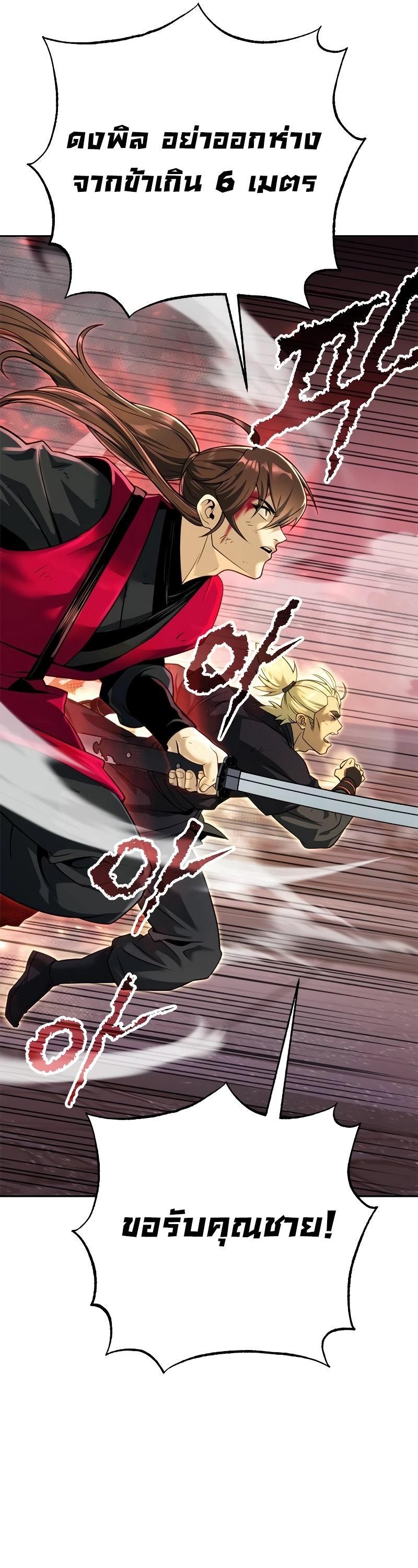 Chronicles of the Demon Faction ตอนที่ 65 21