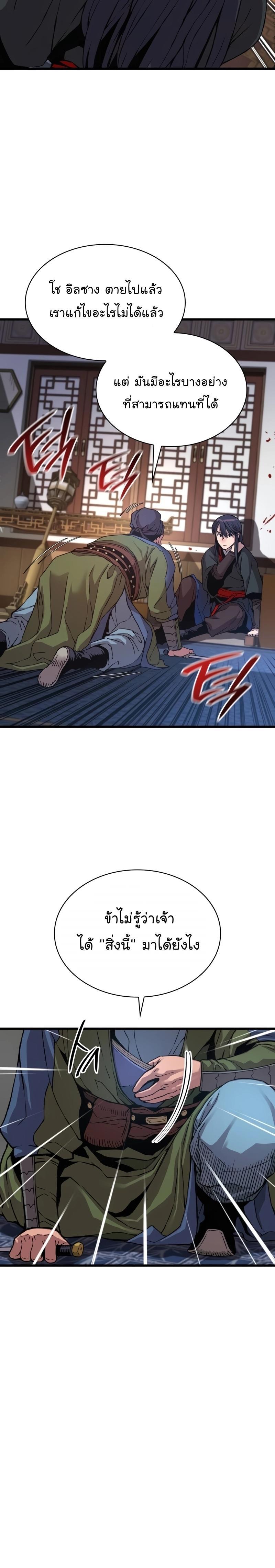 Myst, Might, Mayhem ตอนที่ 17 21