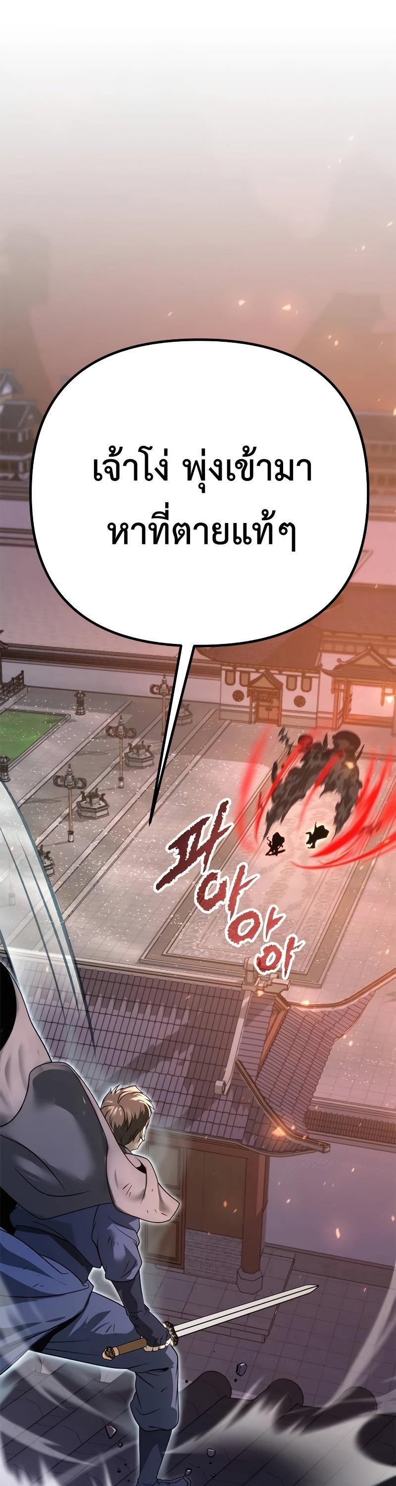 Chronicles of the Demon Faction ตอนที่ 65 22