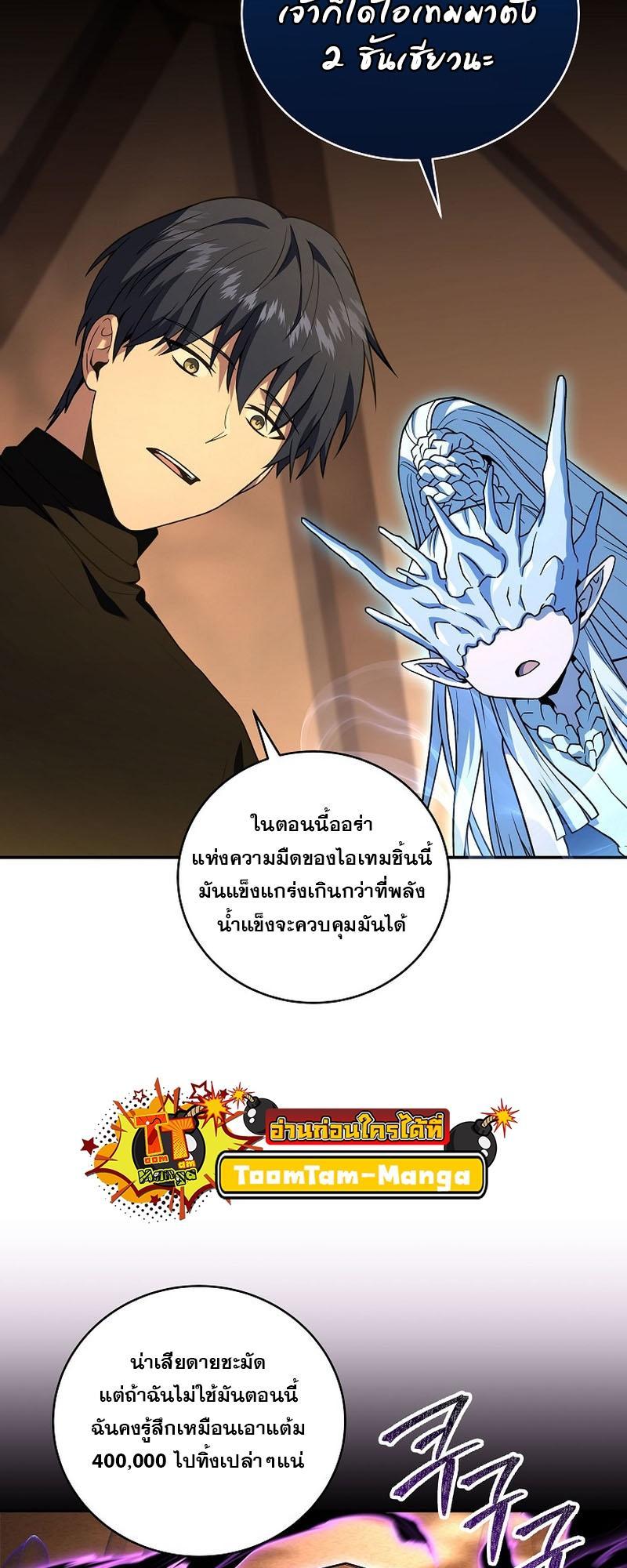 Return of the Frozen Player ตอนที่ 119 22