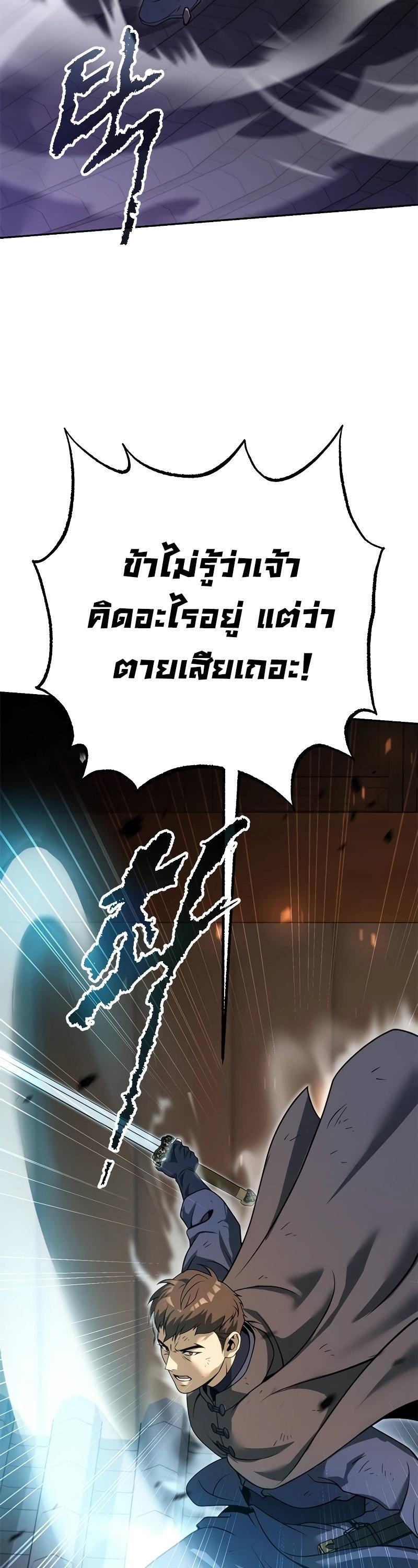 Chronicles of the Demon Faction ตอนที่ 65 23