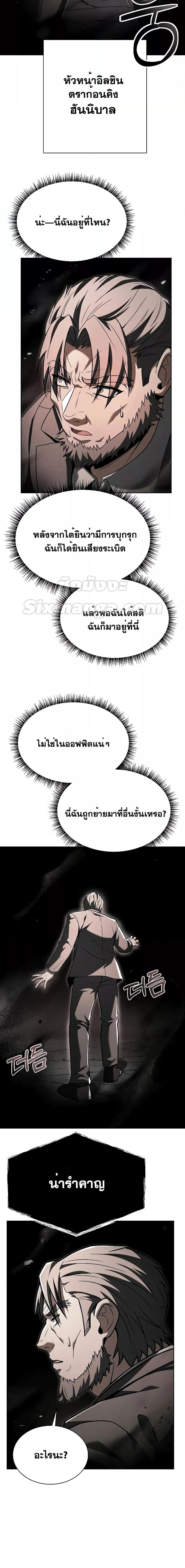The Constellations Are My Disciples ตอนที่ 60 23
