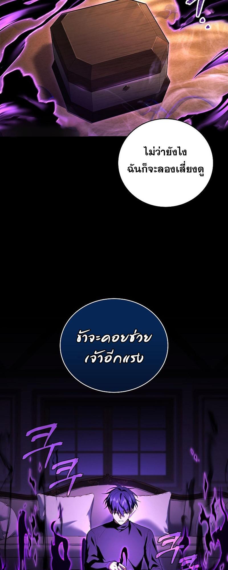 Return of the Frozen Player ตอนที่ 119 23