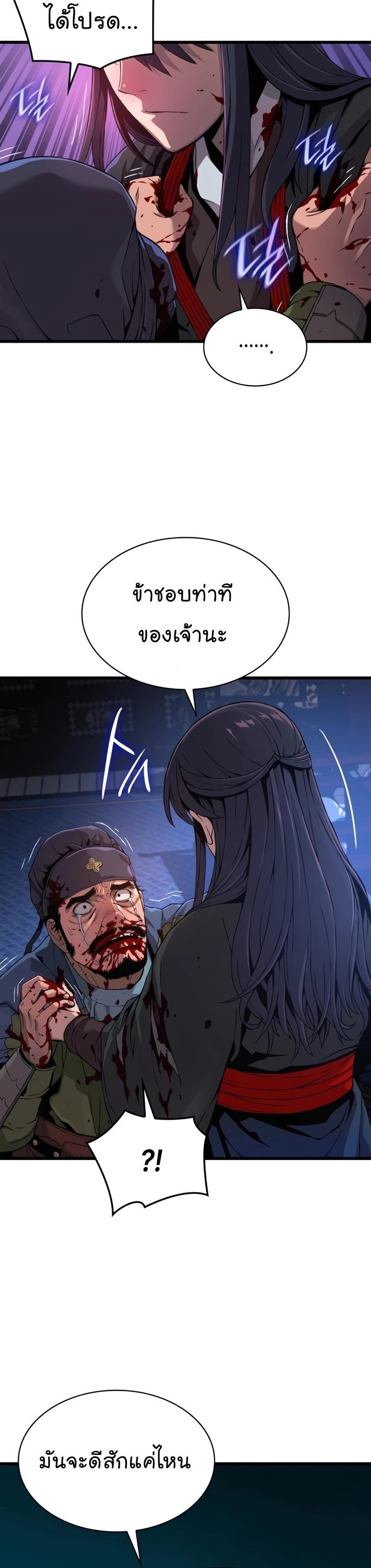 Myst, Might, Mayhem ตอนที่ 18 24