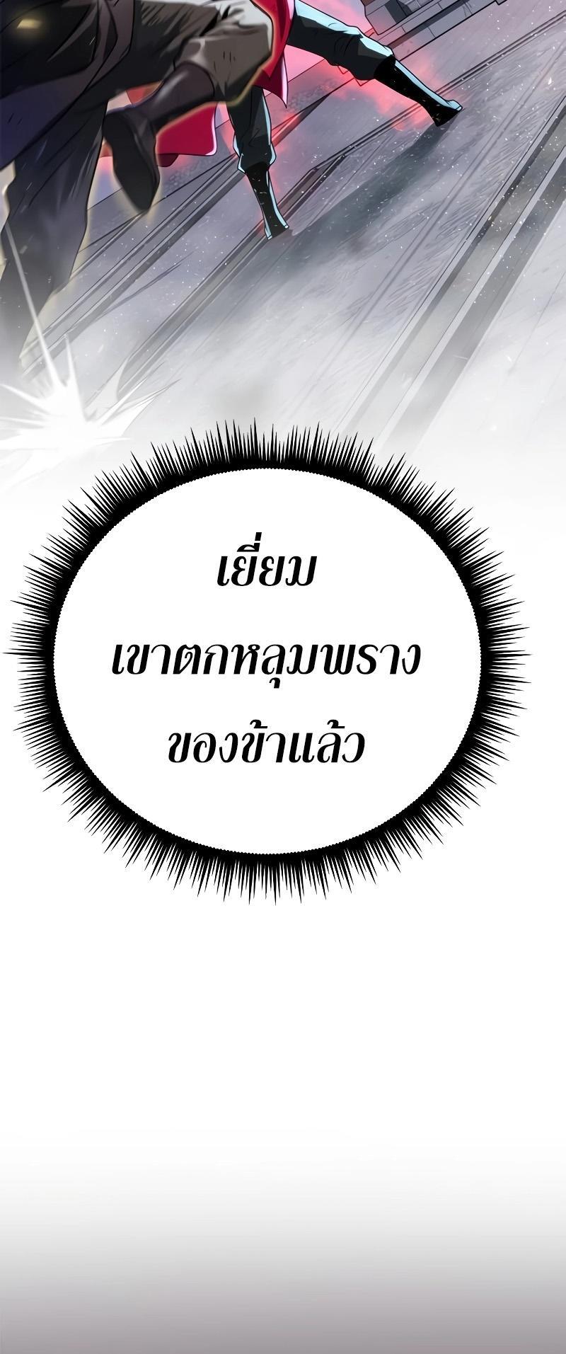 Chronicles of the Demon Faction ตอนที่ 65 25