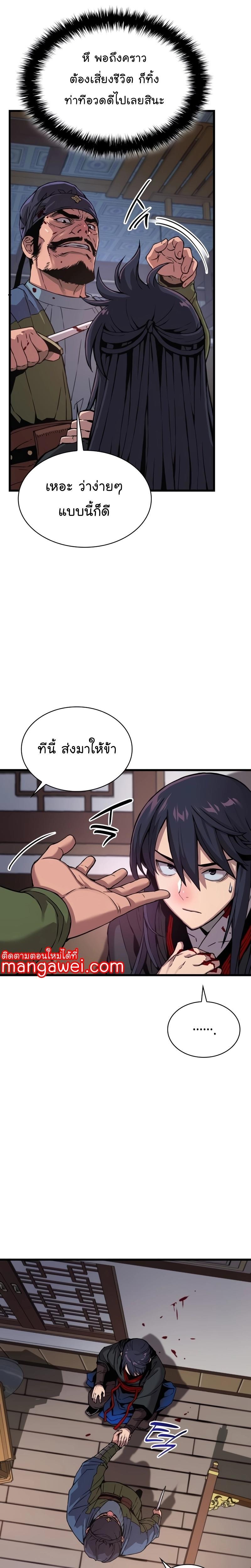 Myst, Might, Mayhem ตอนที่ 17 25