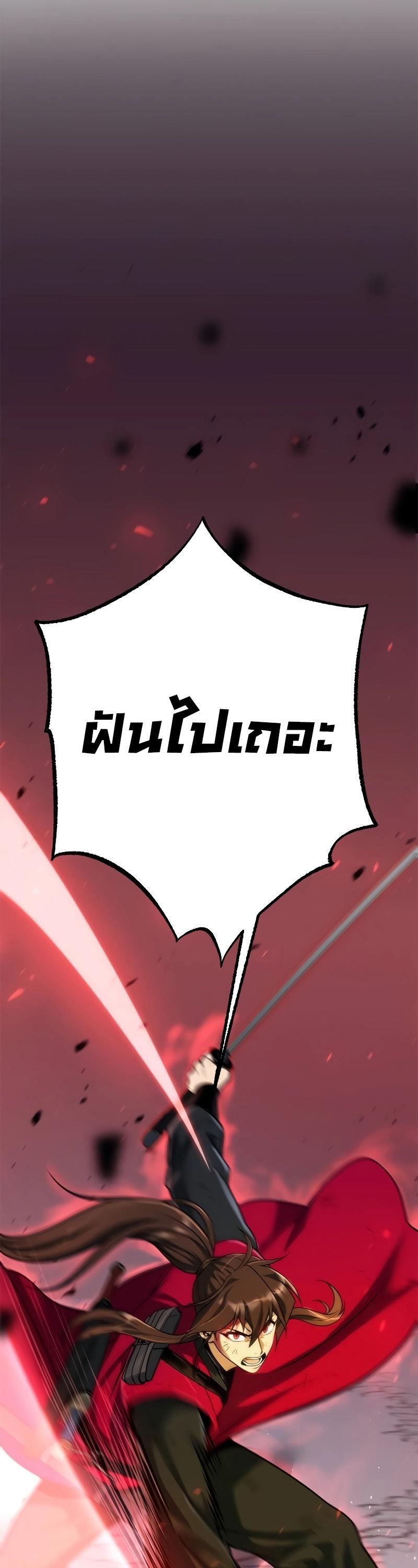 Chronicles of the Demon Faction ตอนที่ 65 26