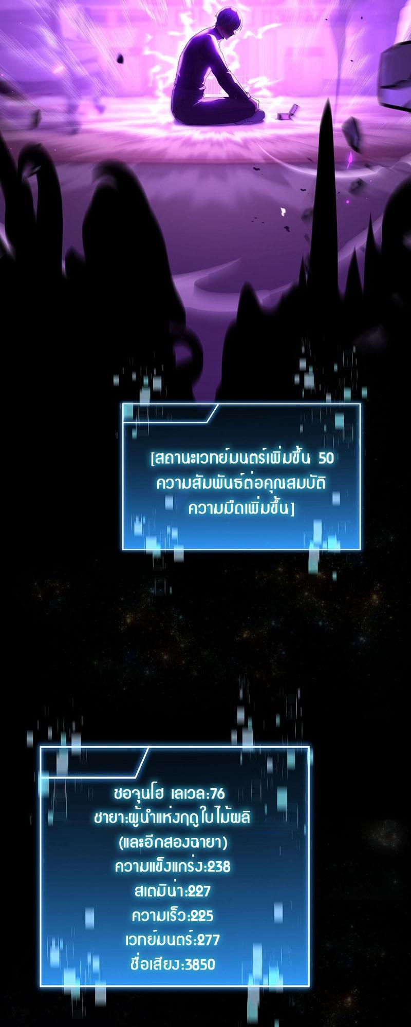 Return of the Frozen Player ตอนที่ 119 28