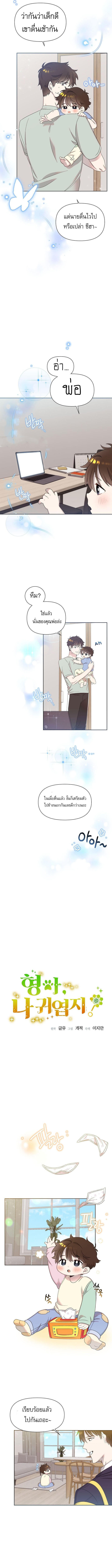 Brother, Am I Cute? ตอนที่ 4 3