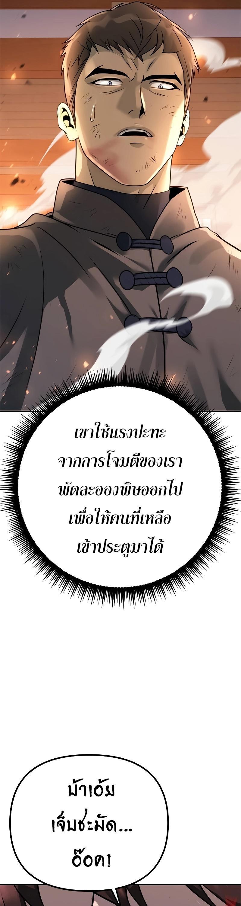 Chronicles of the Demon Faction ตอนที่ 65 31